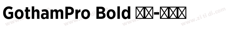 GothamPro Bold 粗体字体转换